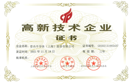 榮獲2021年高新 技術企業(yè)