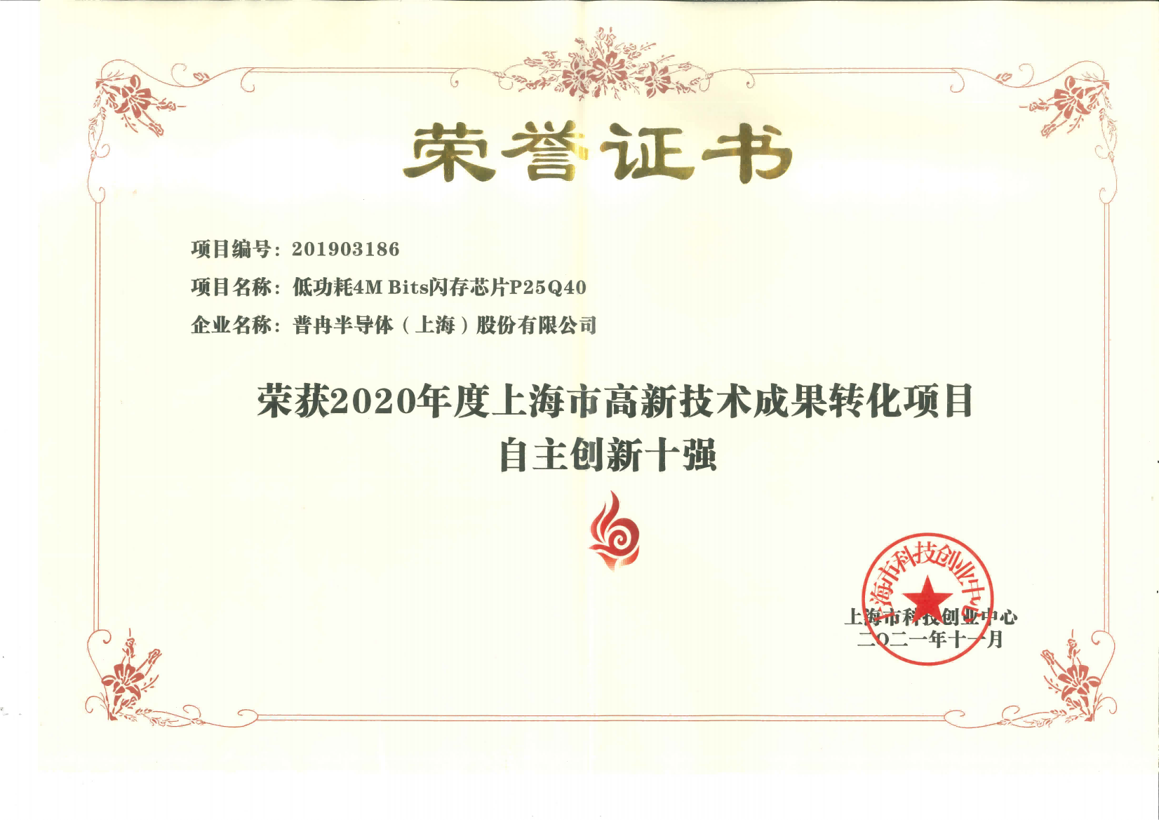 高新技術成果轉化項目自主創(chuàng)新十強