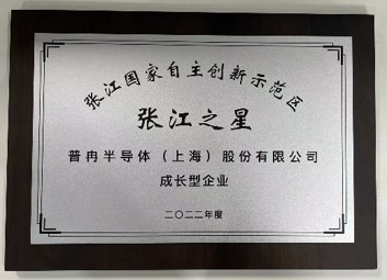 2022張江之星成長型企業(yè)