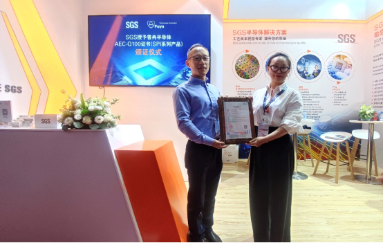 普冉股份多款車規(guī)級EEPROM產(chǎn)品通過SGS權(quán)威認證(圖2)