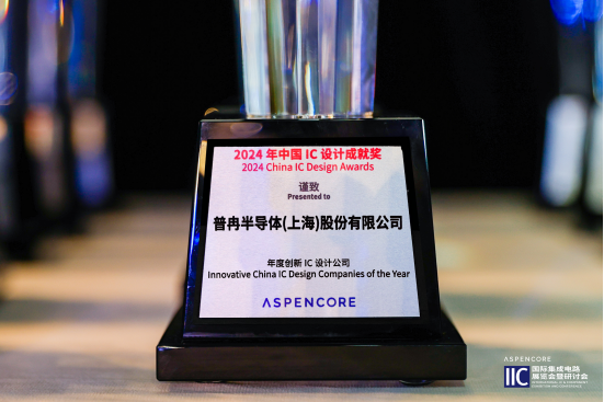 閃耀I(xiàn)IC Shanghai 2024：普冉股份創(chuàng)新引領(lǐng)，榮譽(yù)加冕(圖1)