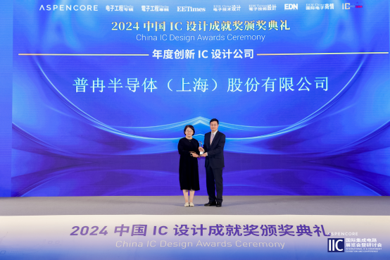 閃耀I(xiàn)IC Shanghai 2024：普冉股份創(chuàng)新引領(lǐng)，榮譽(yù)加冕(圖2)